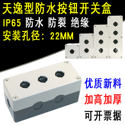 三孔按钮开关控制盒 TYX3位防水加高带灯按钮盒 天逸型急停开关盒