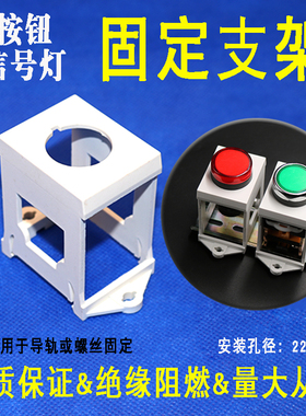 按钮导轨安装支架 AD16指示灯 LA38/37/39/ZB2按钮开关固定座22mm