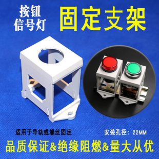 支架 AD16指示灯 ZB2按钮开关固定座22mm LA38 按钮导轨安装