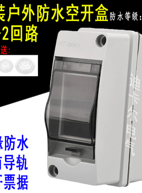 PZ30配电箱HT-2/3/5/8/12P光伏回路防水空开盒 C45漏保空气开关盒