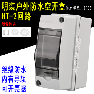 12P光伏回路防水空开盒 C45漏保空气开关盒 PZ30配电箱HT