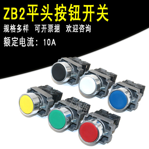 平头按钮开关ZB2 -BE101 自复位红绿色平钮XB2-BA31C一常开一常闭