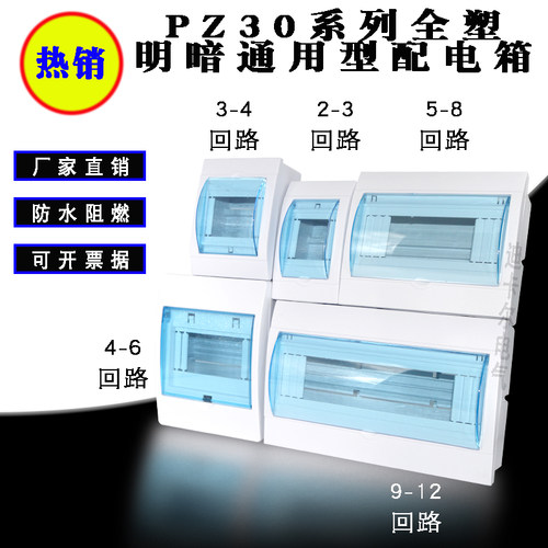 PZ30明装回路配电箱家用强电箱