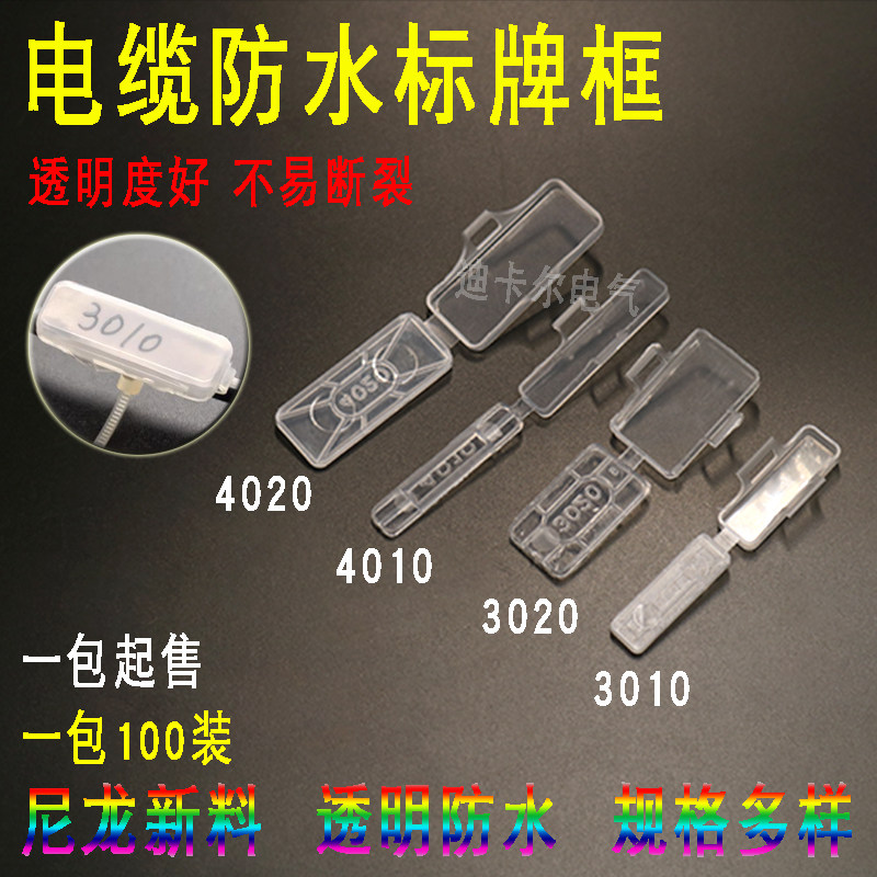 电缆标签框 3010电线透明防水标示标识盒 4020标牌标志框吊