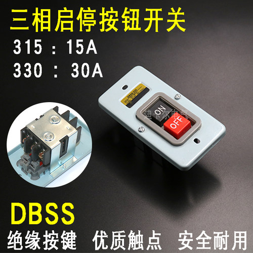 DBSS-315/330三相动力押扣开关