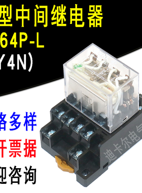 HH64P小型电磁中间继电器 10A14大脚 LY4N交流AC220v直流24vDC12v