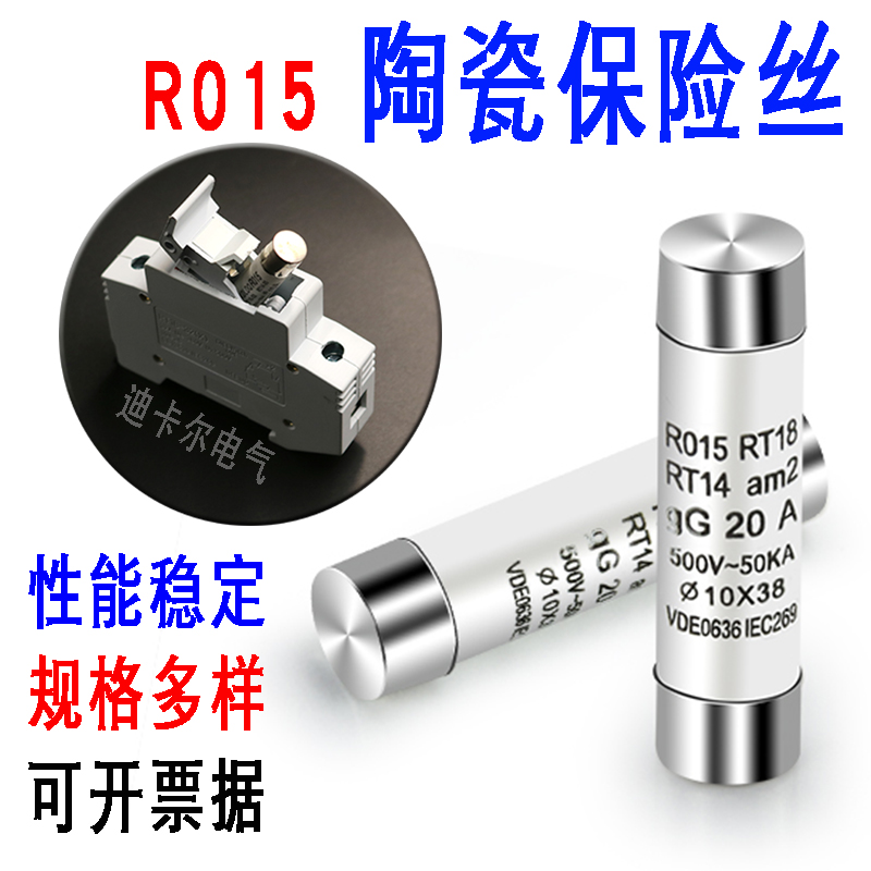 R015保险丝熔断器熔芯 10*38熔断器RT18-32A RT14-20陶瓷断路芯子