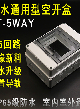 HT-5回路防水配电箱明装空气开关盒户外充电桩防雨PZ30空开漏保盒