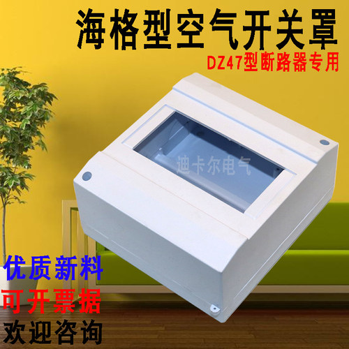 海格型明装空开盒PZ30配电箱