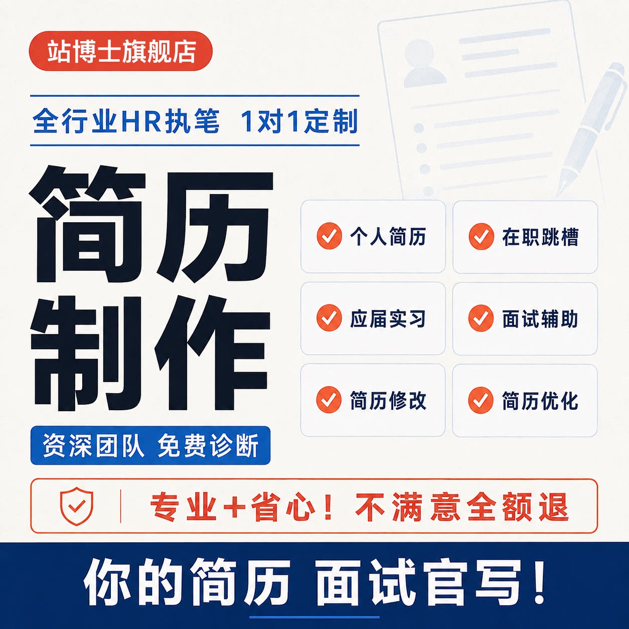 简历制作个人定制代写优化修改完善小升初英文求职专业改简历润色