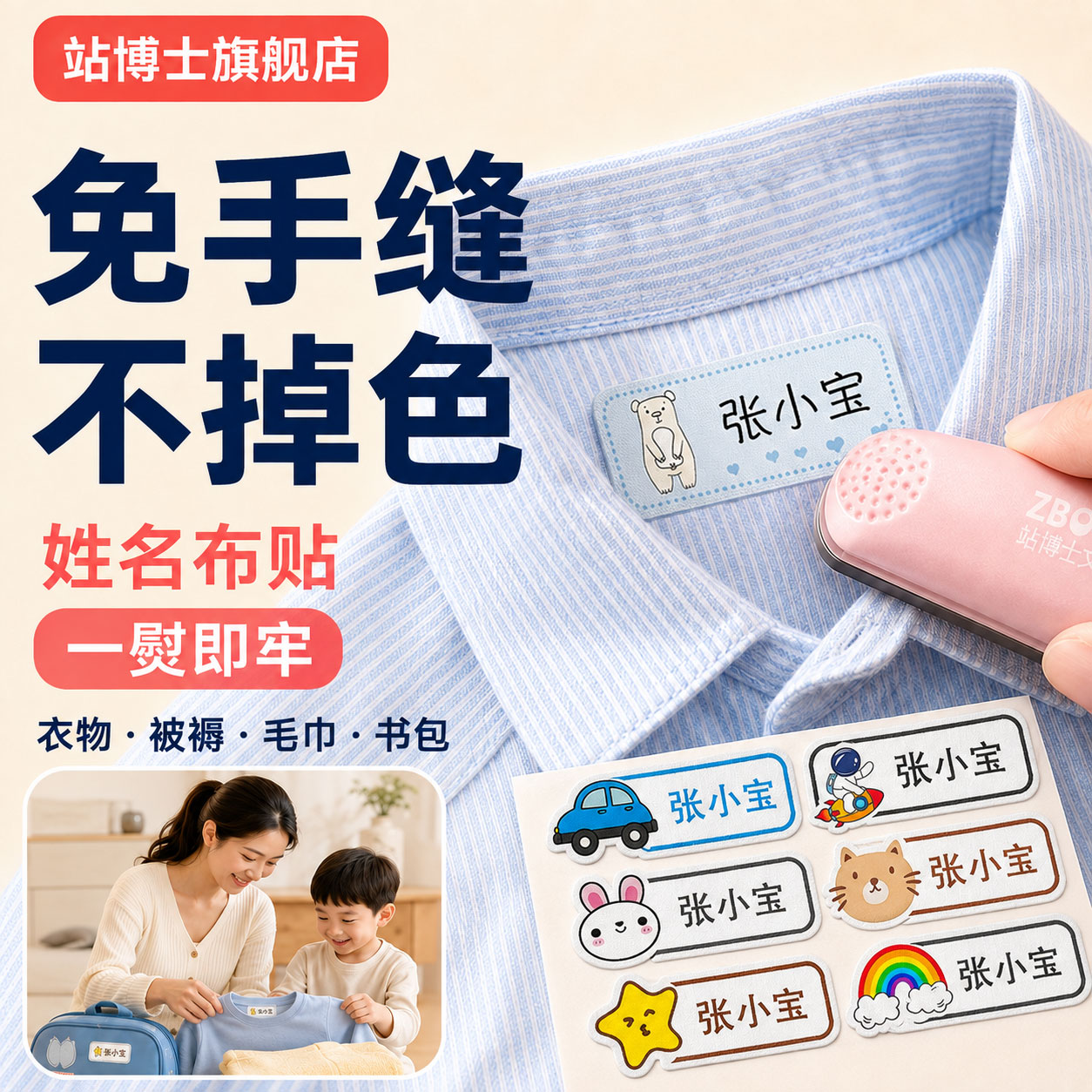 9月份开学儿童名字贴校服被子贴图片