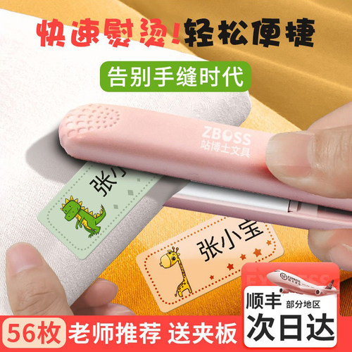 衣服被子不拿错免缝入园名字贴幼儿园开学必备姓名贴布贴可缝可烫