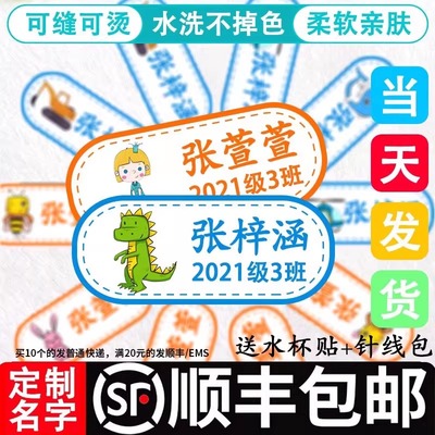 9月份开学儿童名字贴校服被子贴