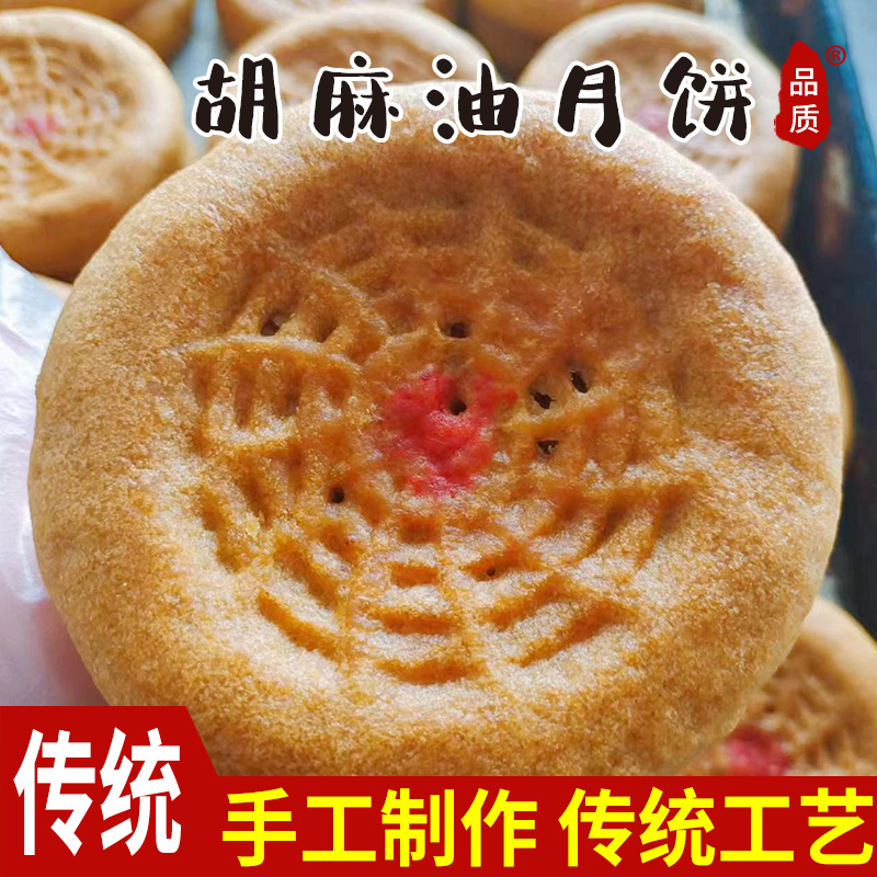 五仁月饼白糖红糖胡麻油