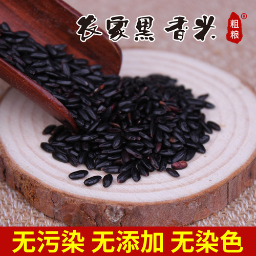 农家自产黑米杂粮原料五谷散装