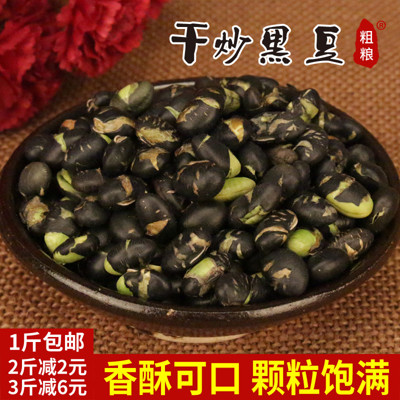 炒黑豆熟即食零食淡盐绿芯干炒黑豆休闲小吃特产非油炸炒货包邮