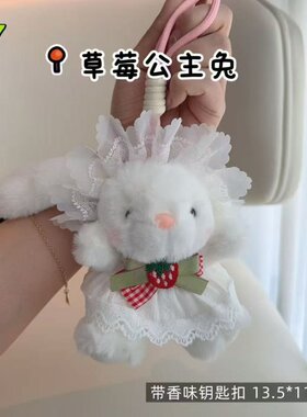 洛丽塔草莓兔裙子包包挂件钥匙扣