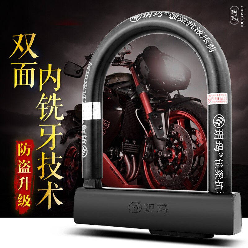 玥玛U型锁摩托车锁电瓶车锁自行车锁山地车防盗锁抗剪750-9009使用感如何?