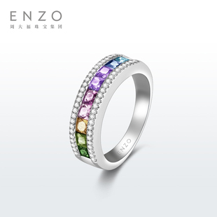ENZO「彩虹系列」18K金多彩宝石钻石戒指女EZV7049节日礼物
