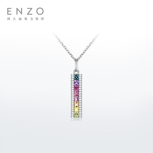 ENZO「彩虹系列」18K金多彩宝石钻石吊坠女EZV61节日礼物
