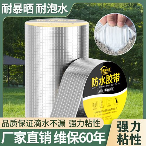 强力防水丁基胶带自粘楼房顶裂缝