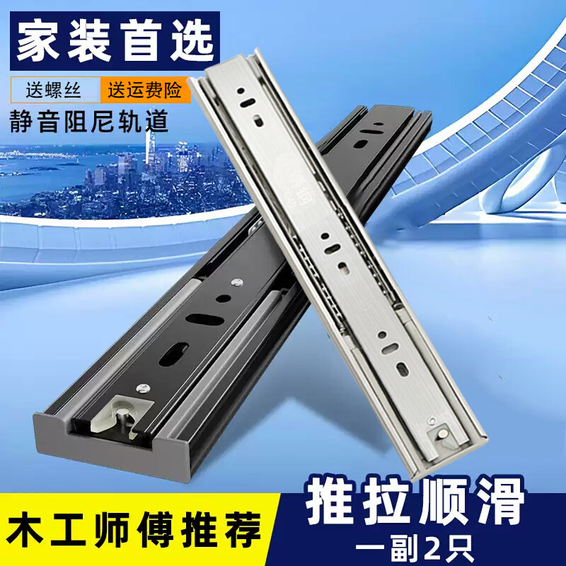 阻尼缓冲加厚三节静音抽屉滑轨