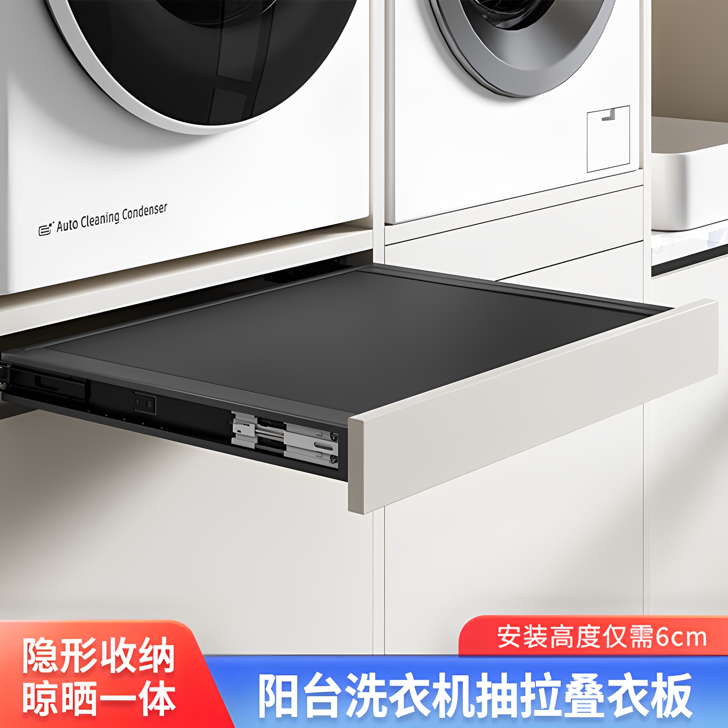 阳台洗衣机烘干机抽拉叠衣板