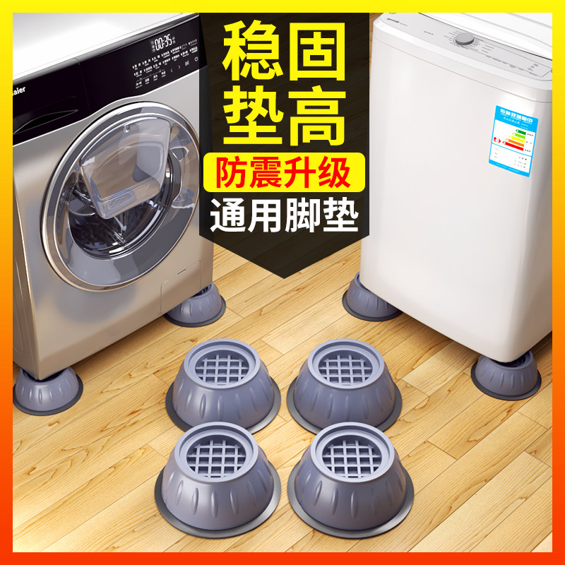 洗衣机脚垫防震垫可移动防滑冰箱下面的底座加高腿垫高固定防跑