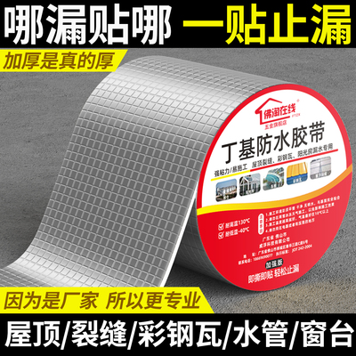防水胶带屋棚顶裂缝强力补漏贴
