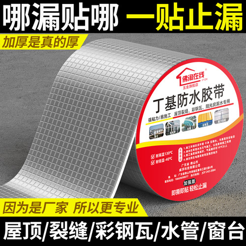 防水胶带屋棚顶裂缝强力补漏贴