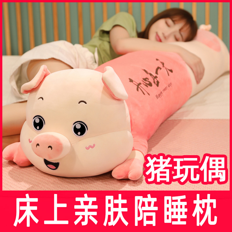 可爱卡通猪玩偶男生款睡觉专用动漫等身抱枕公仔垫脚创意毛绒玩具