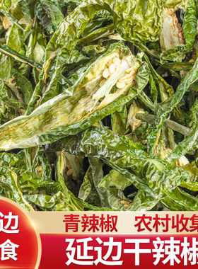 干辣椒延边特产朝鲜族辣椒干绿色朝鲜族特色24年新货青辣椒叶延吉