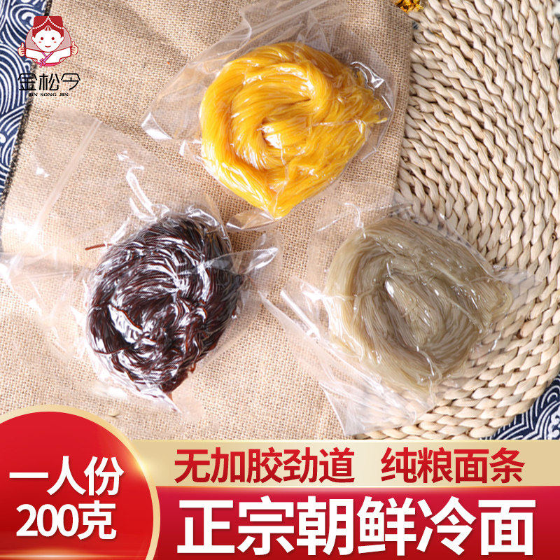 冷面东北朝鲜正宗延边朝鲜族冷面延吉荞麦面条韩国风味真空包装
