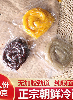 1人份无加胶纯粮延边朝鲜冷面