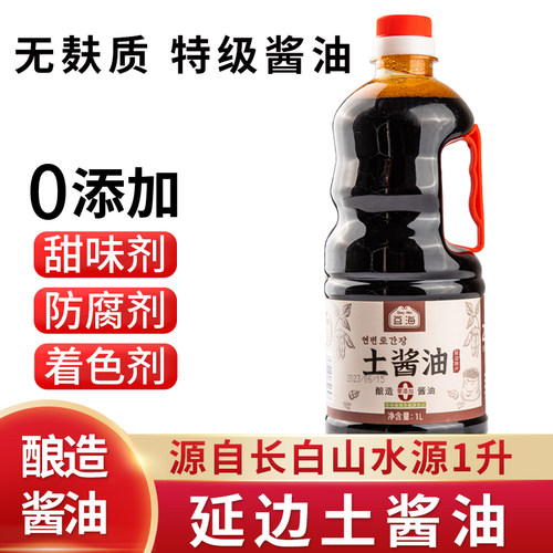 无麸质酿造0添加剂延边土酱油