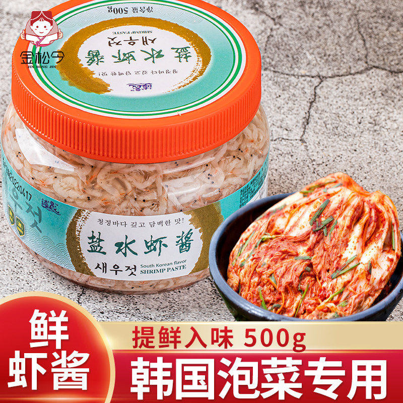 韩式辣白菜盐水虾鲜虾酱正宗延边朝鲜族韩国泡菜专用调料鱼露
