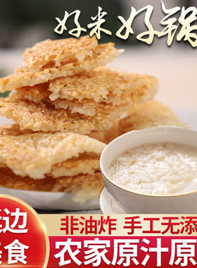 延吉锅巴延边农家大米锅巴无添加