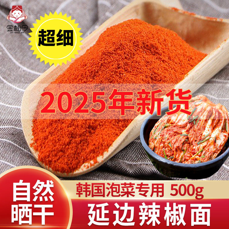 韩国泡菜专用辣椒面东北延边朝鲜族不辣上色微辣细辣椒粉细粉韩式,粮油调味/速食/干货/烘焙,辣椒粉料/蘸料,淘宝优惠券,粉丝福利购,淘宝优惠卷
