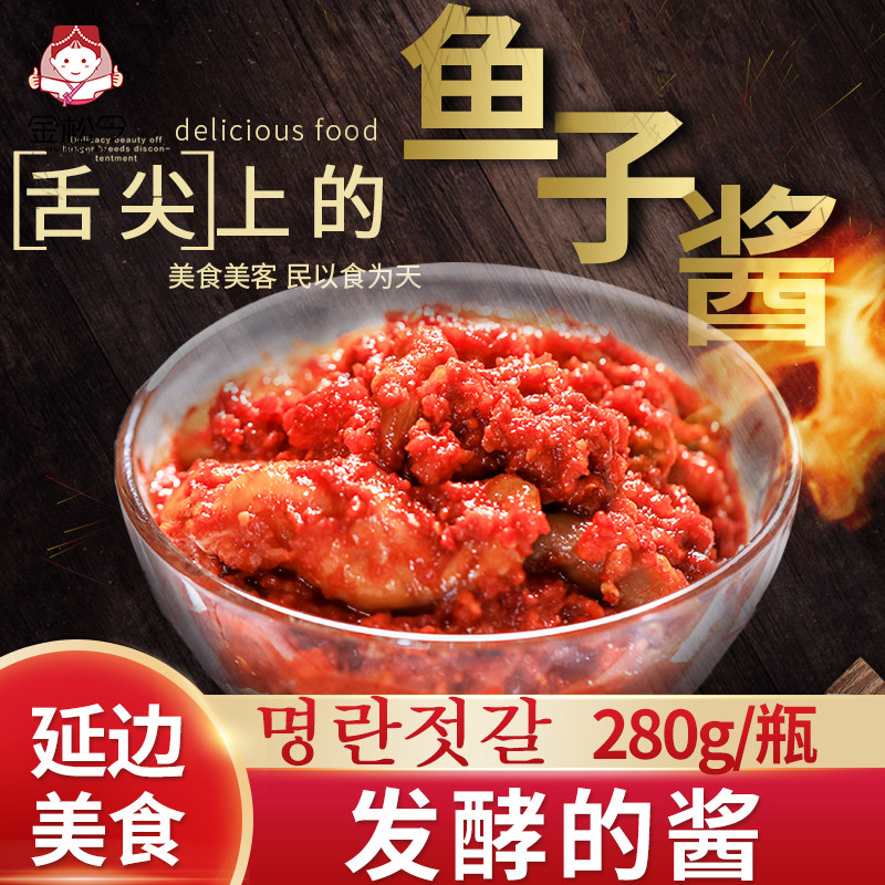 鱼子酱延边朝鲜族特产图片