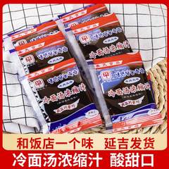 冷面汤浓缩汁冷面调料包美天汤料干料冷面料朝鲜冷面调料汤汁商用