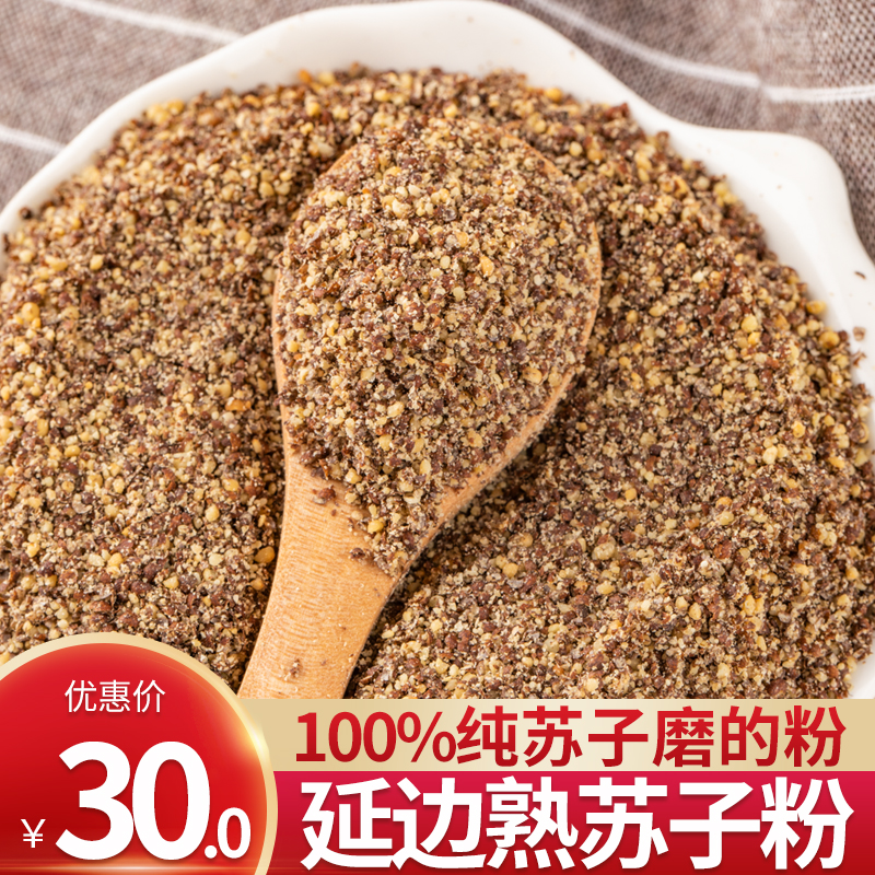 东北苏子粉延边好品质500g