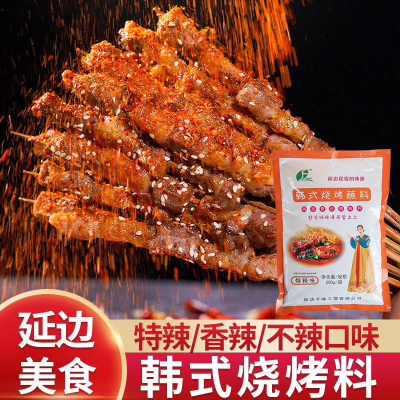 风味伞烧烤料烤肉蘸料东北延边韩国烧烤撒料家用韩式延吉调味料