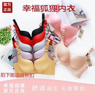 幸福狐狸内衣女无钢圈小胸聚拢舒适无痕厚薄款上托丽人文胸罩
