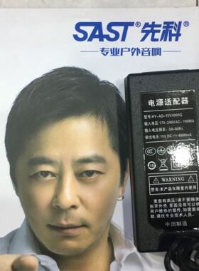 先科电源适配器15V4000MA正品型号-154000G