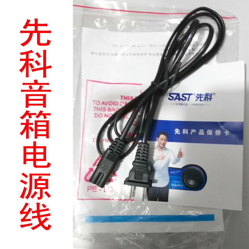 先科 1705/503原装拉杆音箱220V电源线便携式音响电源线2孔充电线