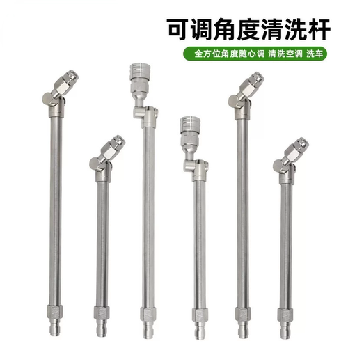 高压水枪空调杆1/4快接清洗空调万向头角度调节喷嘴扇形喷头弯杆