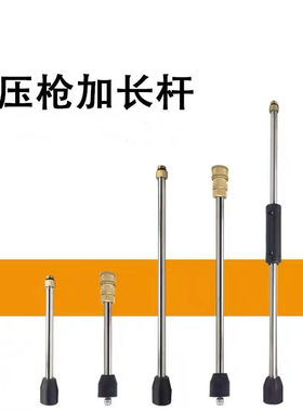 洗车机清洗机高压水枪M14M16不锈钢加长杆延长杆15~100cm快接杆