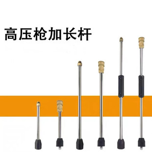 洗车机清洗机高压水枪M14M16不锈钢加长杆延长杆15~100cm快接杆