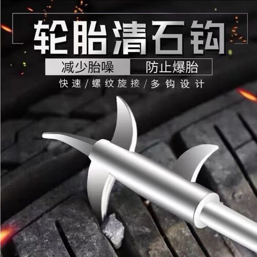 汽车轮胎清石钩卡石方便清理工具内置螺丝刀车用钩石器一件代发