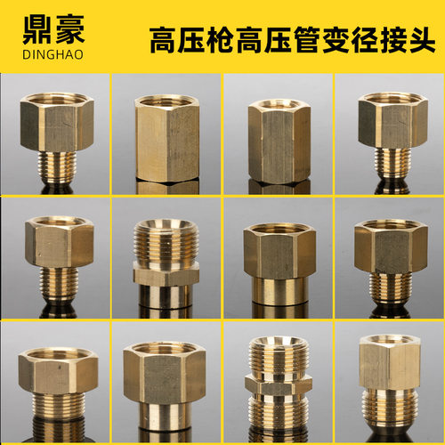 高压洗车机水枪清洗机转换接头变径钢丝管全铜380/360/55内22外丝